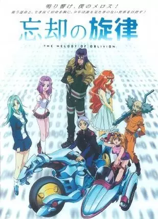 The Melody of Oblivion poster