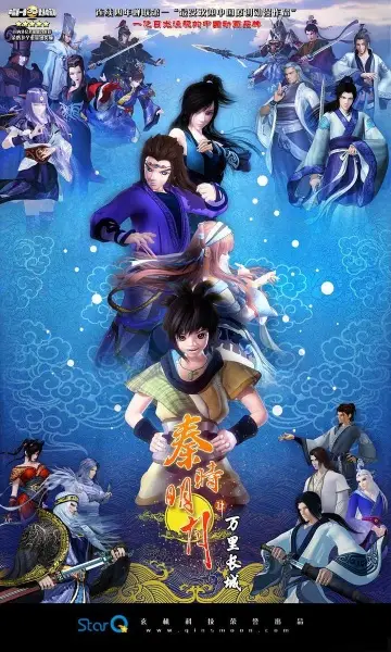 Qin's Moon: The Great Wall poster