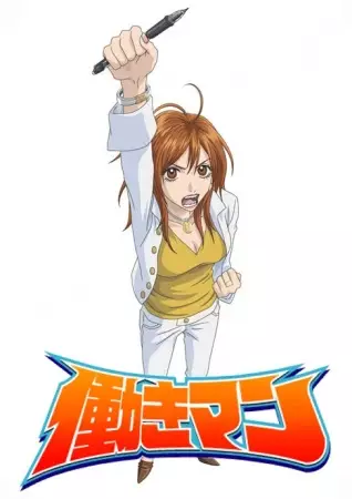 Hataraki Man poster