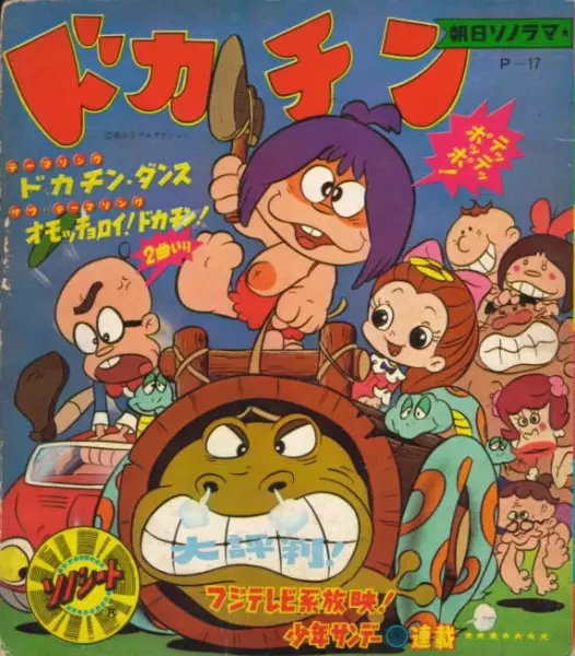 Dokachin poster