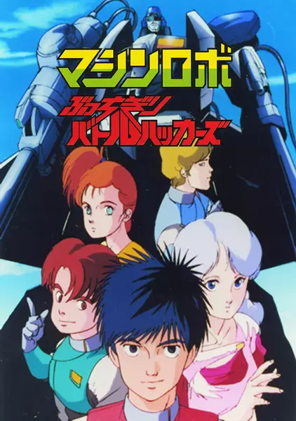 Machine Robo: Butchigiri Battle Hackers poster