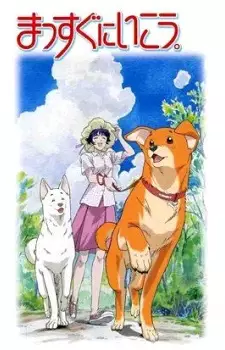 Massugu ni Ikou. poster