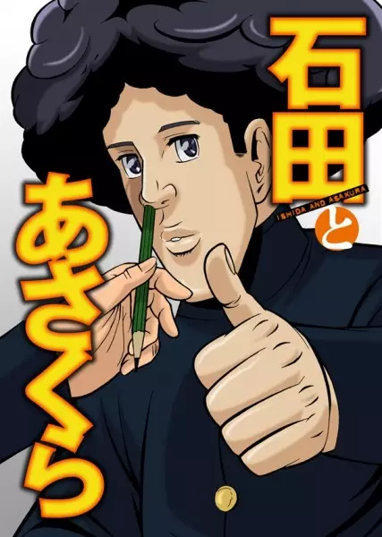 Ishida and Asakura poster