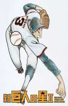 Shin Kyojin no Hoshi II poster
