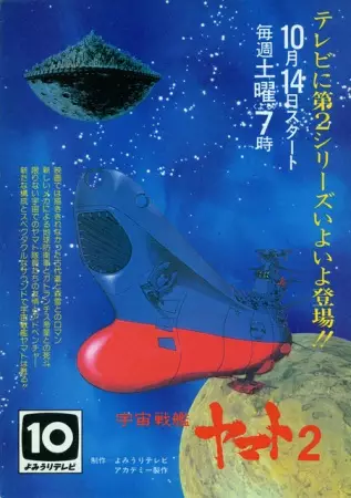 Uchuu Senkan Yamato 2 poster