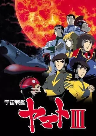 Uchuu Senkan Yamato III poster
