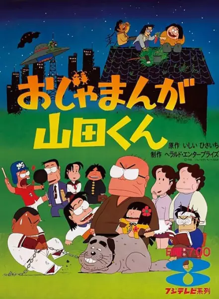 Ojamanga Yamada-kun poster