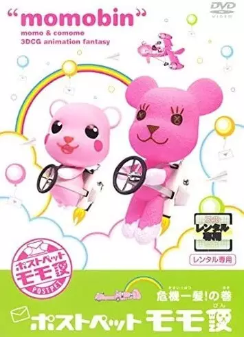 PostPet Momobin poster