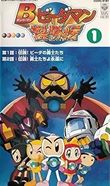 Bomberman B-Daman Bakugaiden poster