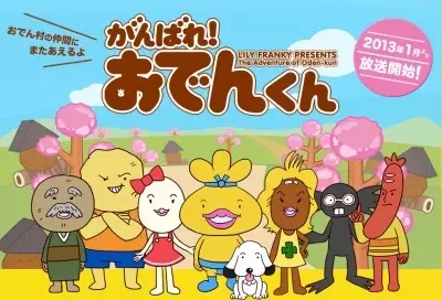 The Adventure of Oden-kun poster