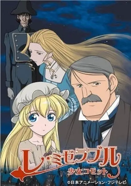 Les Misérables: Shoujo Cosette poster