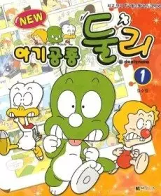 Little Dino Dooly poster