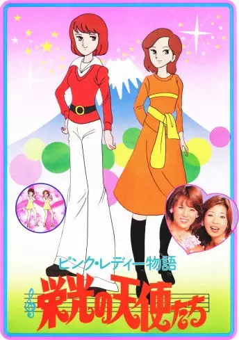 Pink Lady Monogatari: Eikou no Tenshi-tachi poster