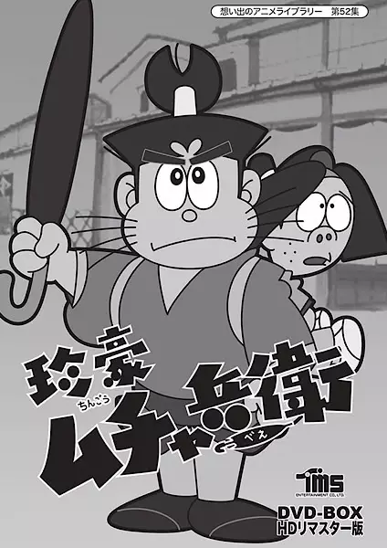Chingou Muchabee poster