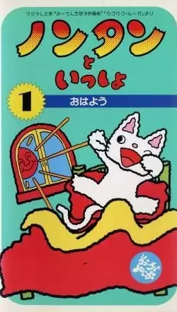 Non-tan to Issho poster
