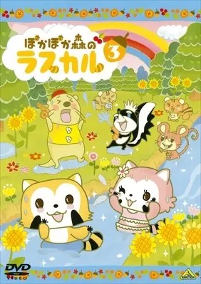 Poka Poka Mori no Rascal poster