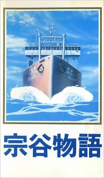 Souya Monogatari poster