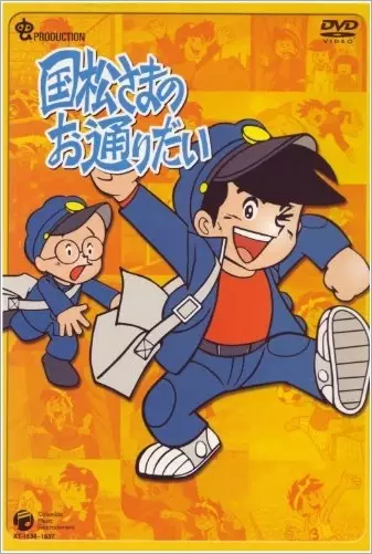 Kunimatsu-sama no Otoridai poster
