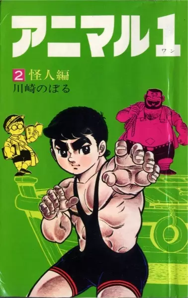 Animal 1 poster