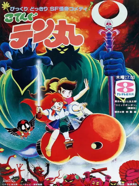 Bemubemu Hunter Kotengu Tenmaru poster