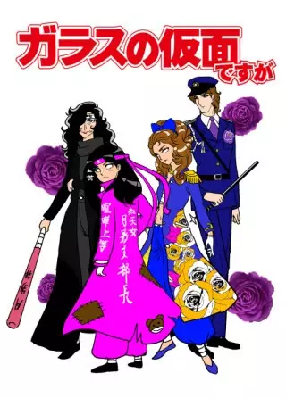 Glass no Kamen desu ga poster