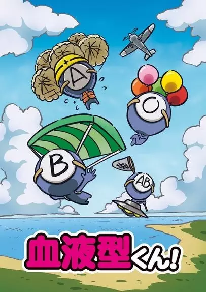 Ketsuekigata-kun! poster