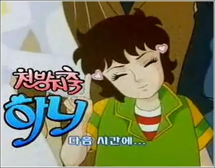 Cheonbangjichuk Hani poster