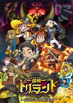 Tanken Driland: 1000-nen no Mahou poster