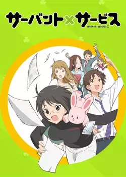 Servant x Service poster
