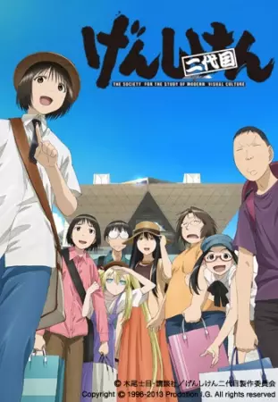 Genshiken Second Season poster