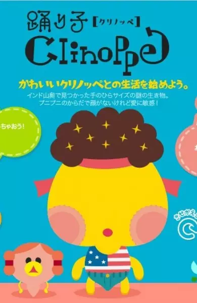 Odoriko Clinoppe poster