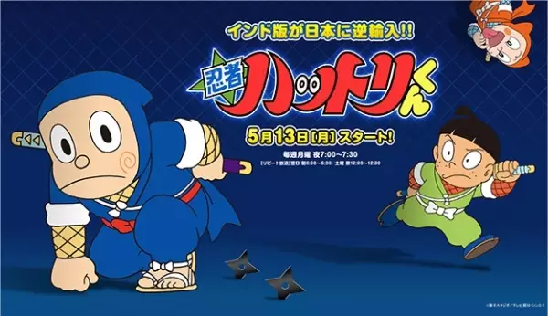 Ninja Hattori-kun (2012) poster