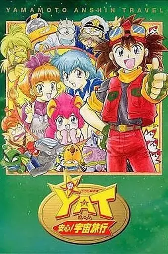 YAT Anshin! Uchuu Ryokou 2 poster