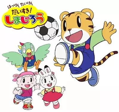 Hakken Taiken Daisuki! Shimajirou poster