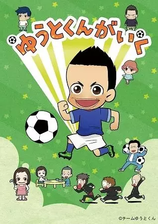 Yuuto-kun ga Iku poster