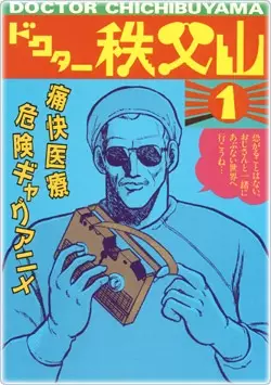 Doctor Chichibuyama poster