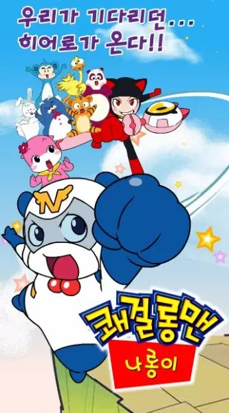 Kwaegeol Longman Narongi poster