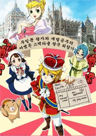 Revbahaf Wang-gug Jaegeon-soelgi poster