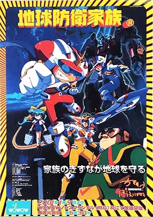 The Daichis: Earth's Defense Family poster