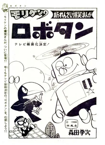 Robotan poster