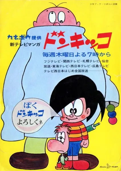 Donkikko poster