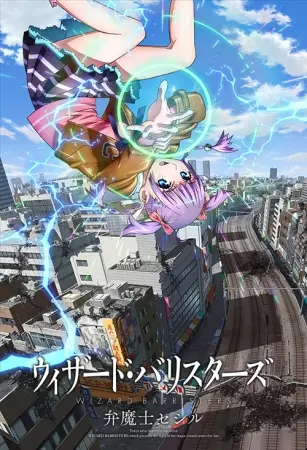 Wizard Barristers poster