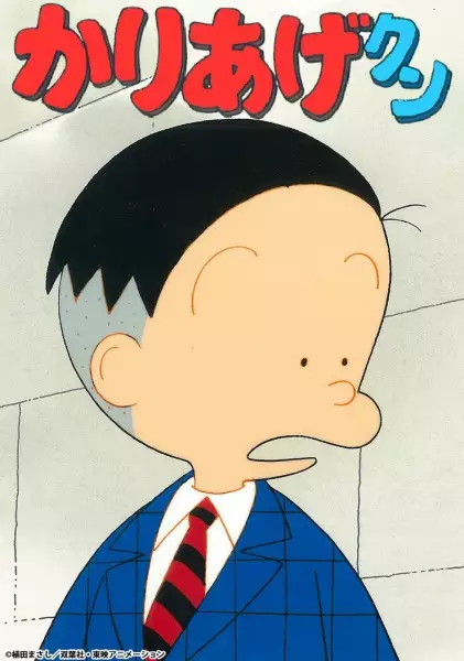 Kariage-kun poster
