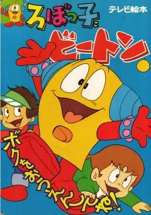 Robokko Beeton poster