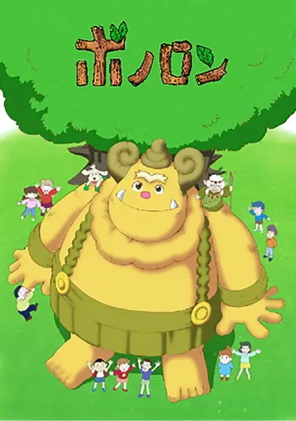 Mori no Senshi Bonolon poster