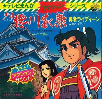 Shounen Tokugawa Ieyasu poster