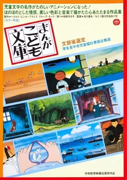 Manga Kodomo Bunko poster