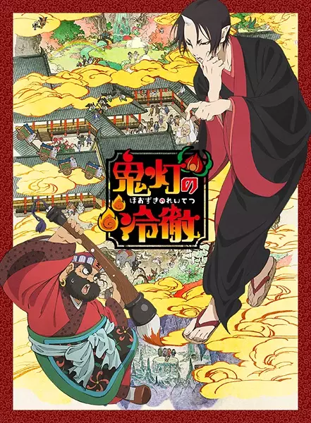Hozuki's Coolheadedness poster
