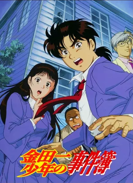 The File of Young Kindaichi poster