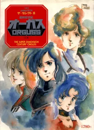 The Super Dimension Century Orguss poster